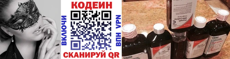Кодеин Purple Drank  Купить где  Малмыж 